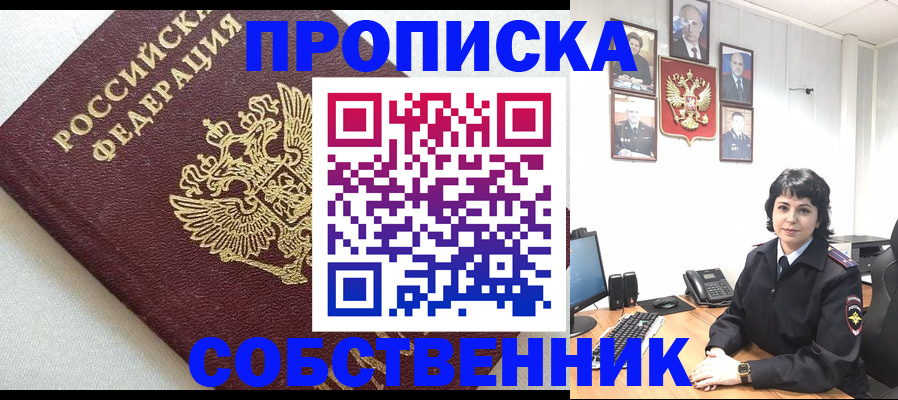 прописка в Феодосии