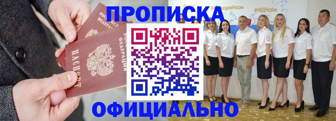 временная прописка в Феодосии